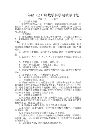 一年级数学科学期教学计划