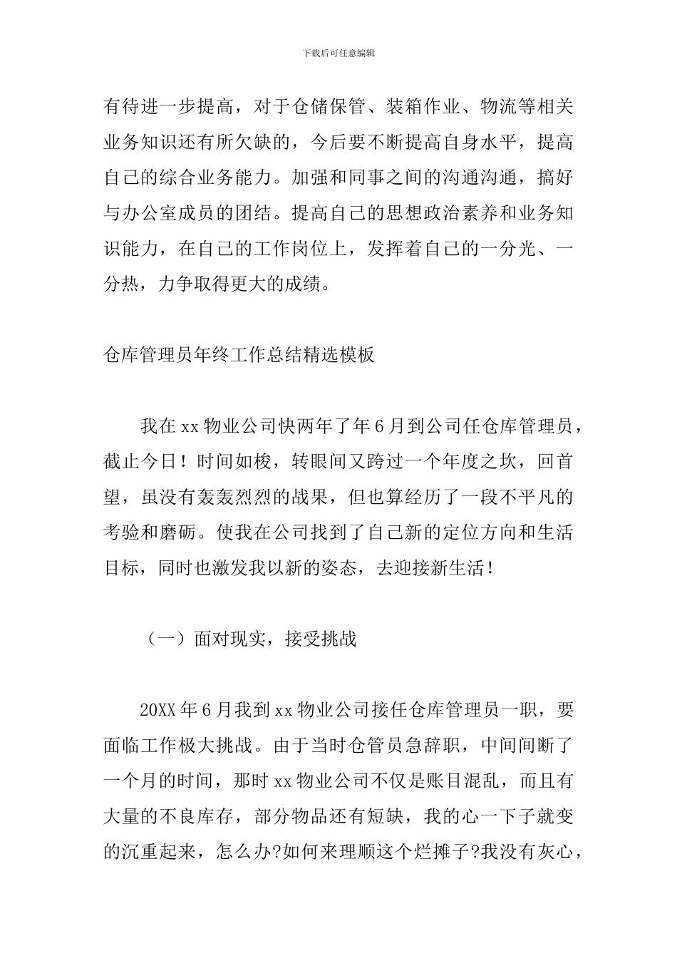 仓库管理员年终工作总结精选模板_第3页