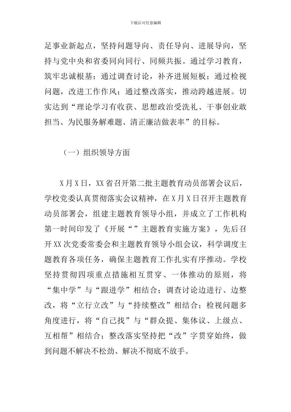 2024年在主题教育总结大会上的讲话稿_第3页