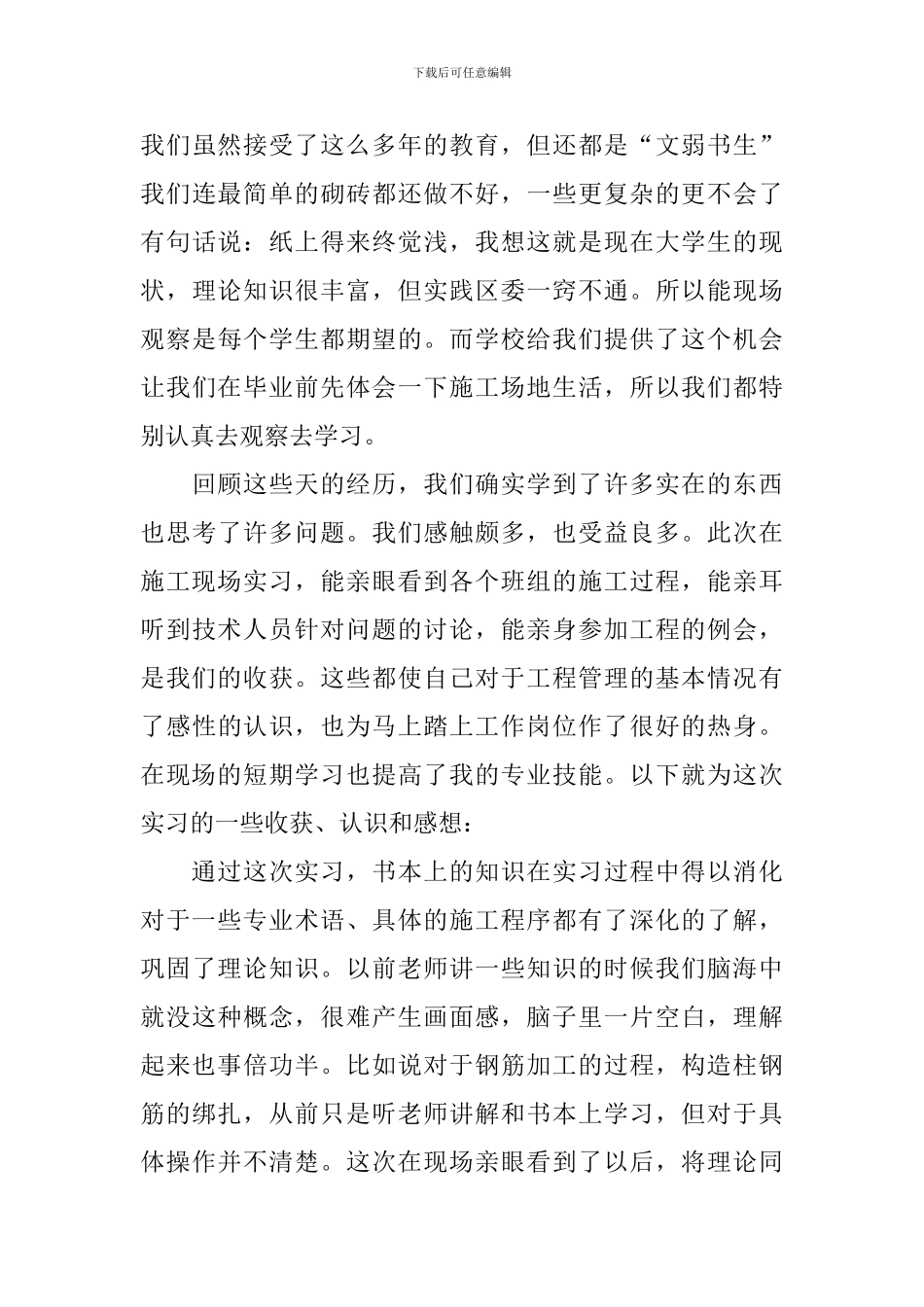 土木工程实习报告怎么写_第3页