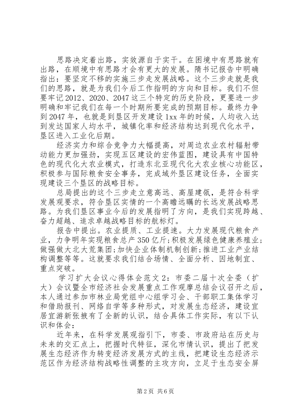 学习扩大会议心得体会3篇_第2页