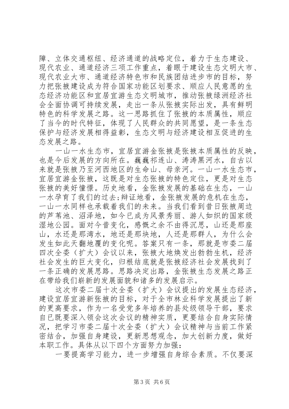 学习扩大会议心得体会3篇_第3页