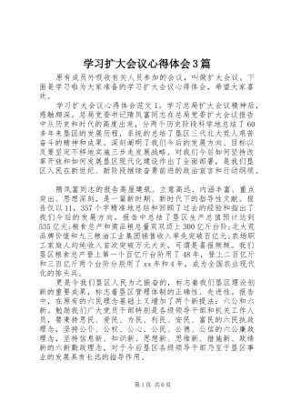 学习扩大会议心得体会3篇