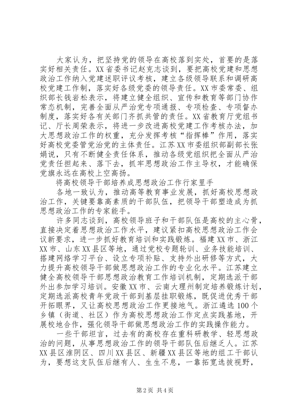 学习全国高校思想政治工作会议精神心得体会_第2页