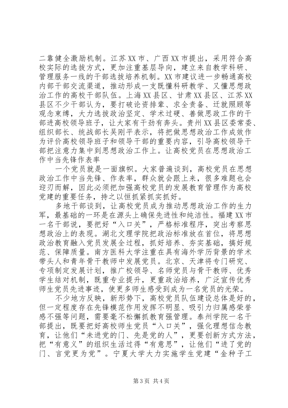 学习全国高校思想政治工作会议精神心得体会_第3页