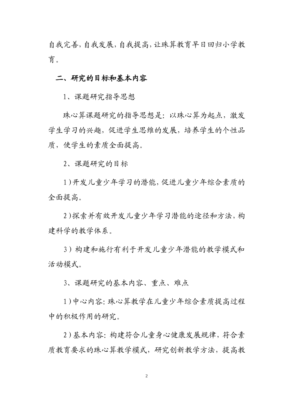 实验珠心算发展学生综合素质结题报告_第2页
