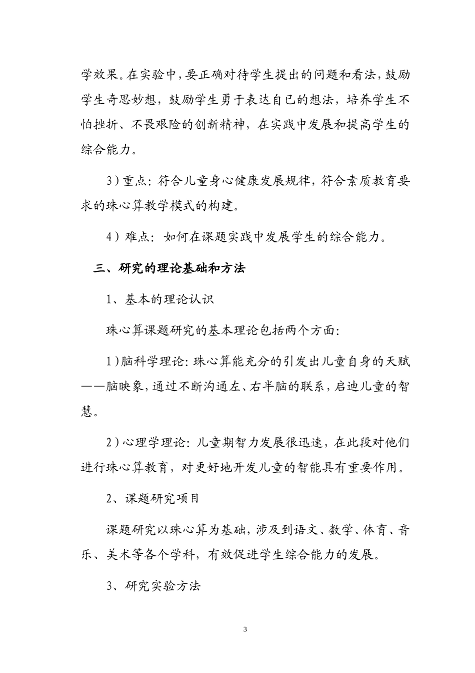 实验珠心算发展学生综合素质结题报告_第3页