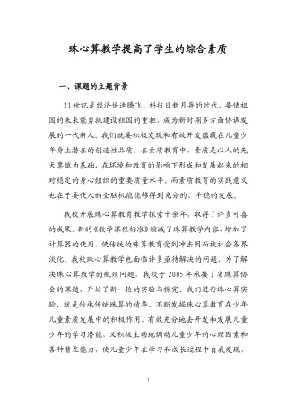 实验珠心算发展学生综合素质结题报告
