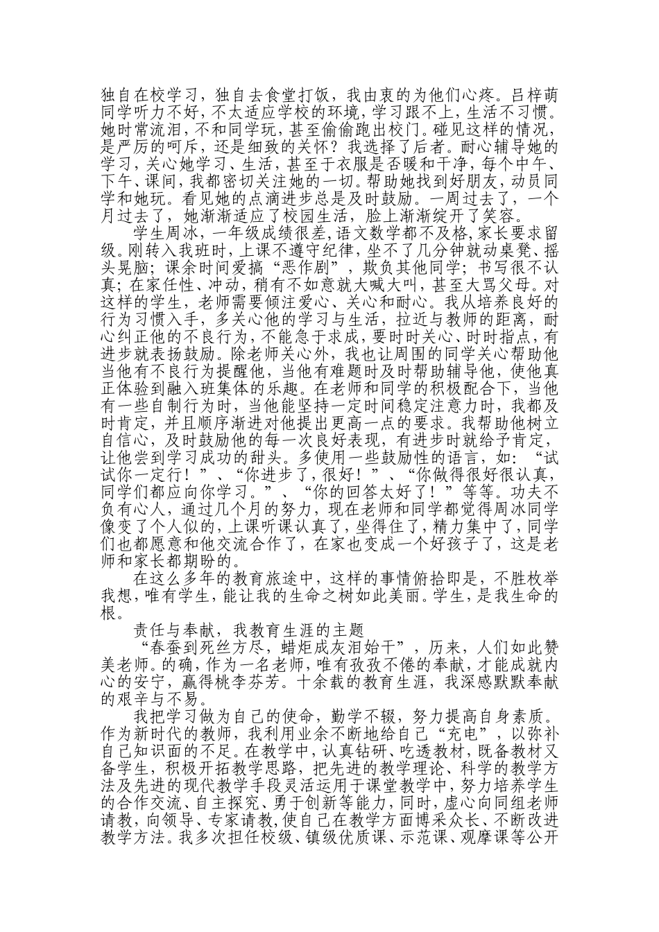 爱在心底无怨无悔_第2页