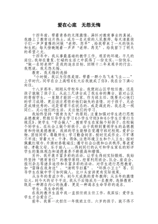 爱在心底无怨无悔