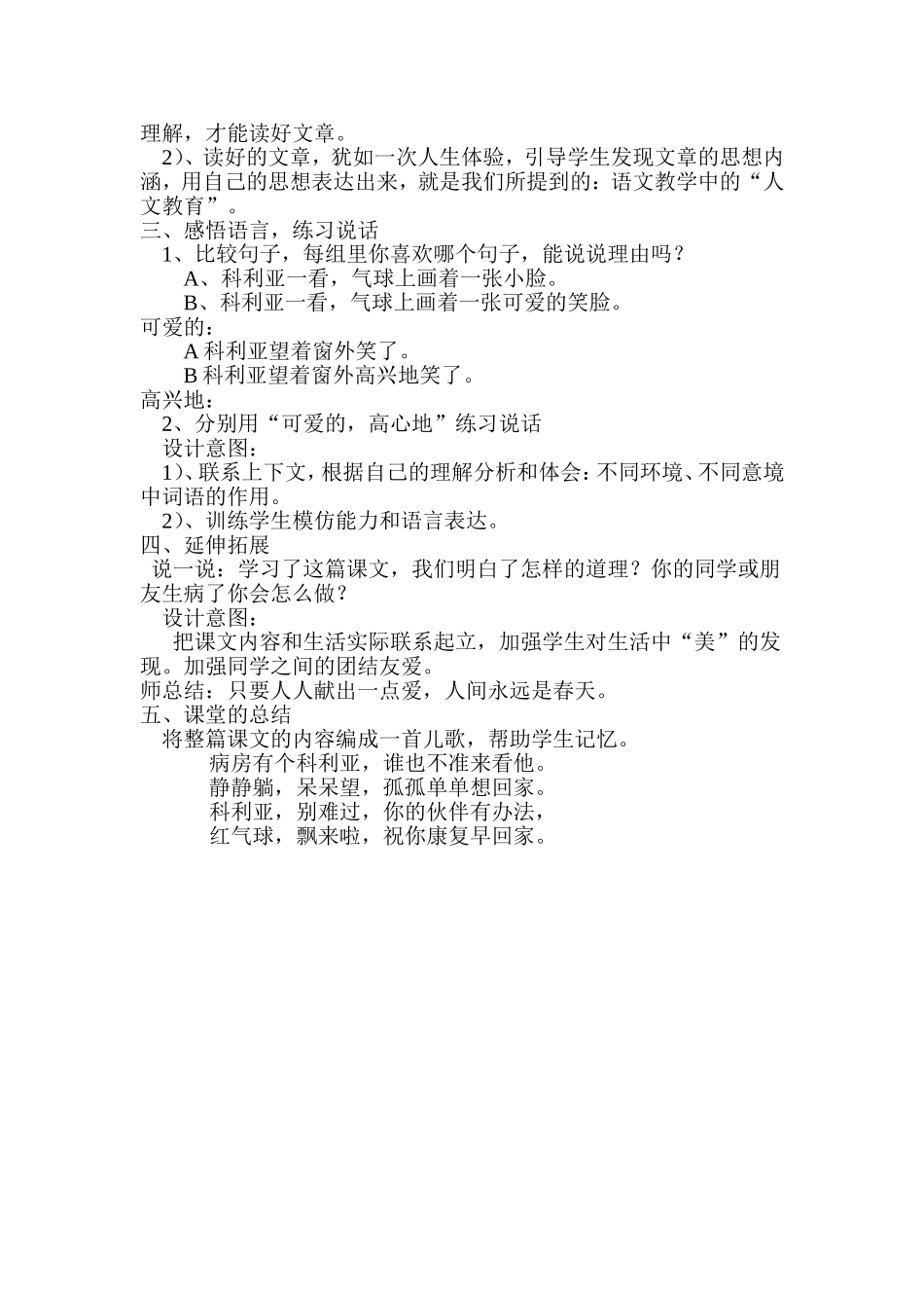 窗前的气球教学设计_第2页