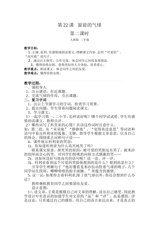 窗前的气球教学设计