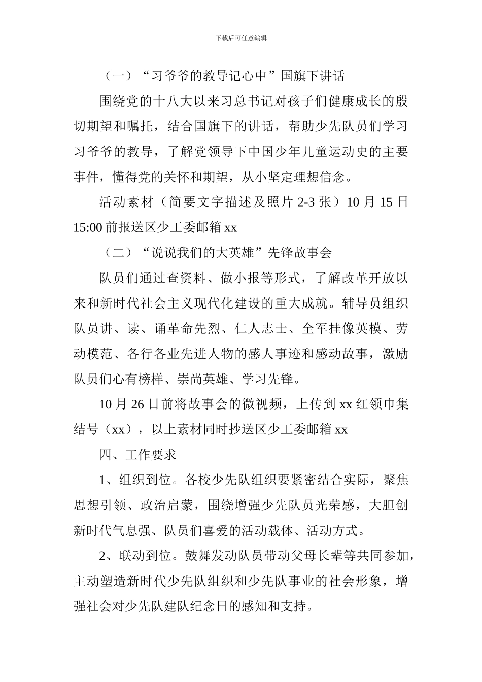 纪念少先队建队69周年组织开展“扣好人生第一粒扣子争做新时代好少年”主题队日活动方案_第2页