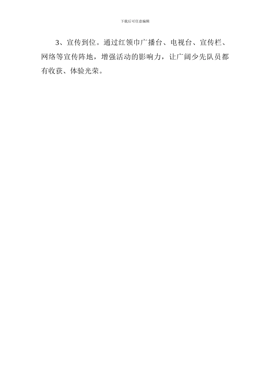 纪念少先队建队69周年组织开展“扣好人生第一粒扣子争做新时代好少年”主题队日活动方案_第3页