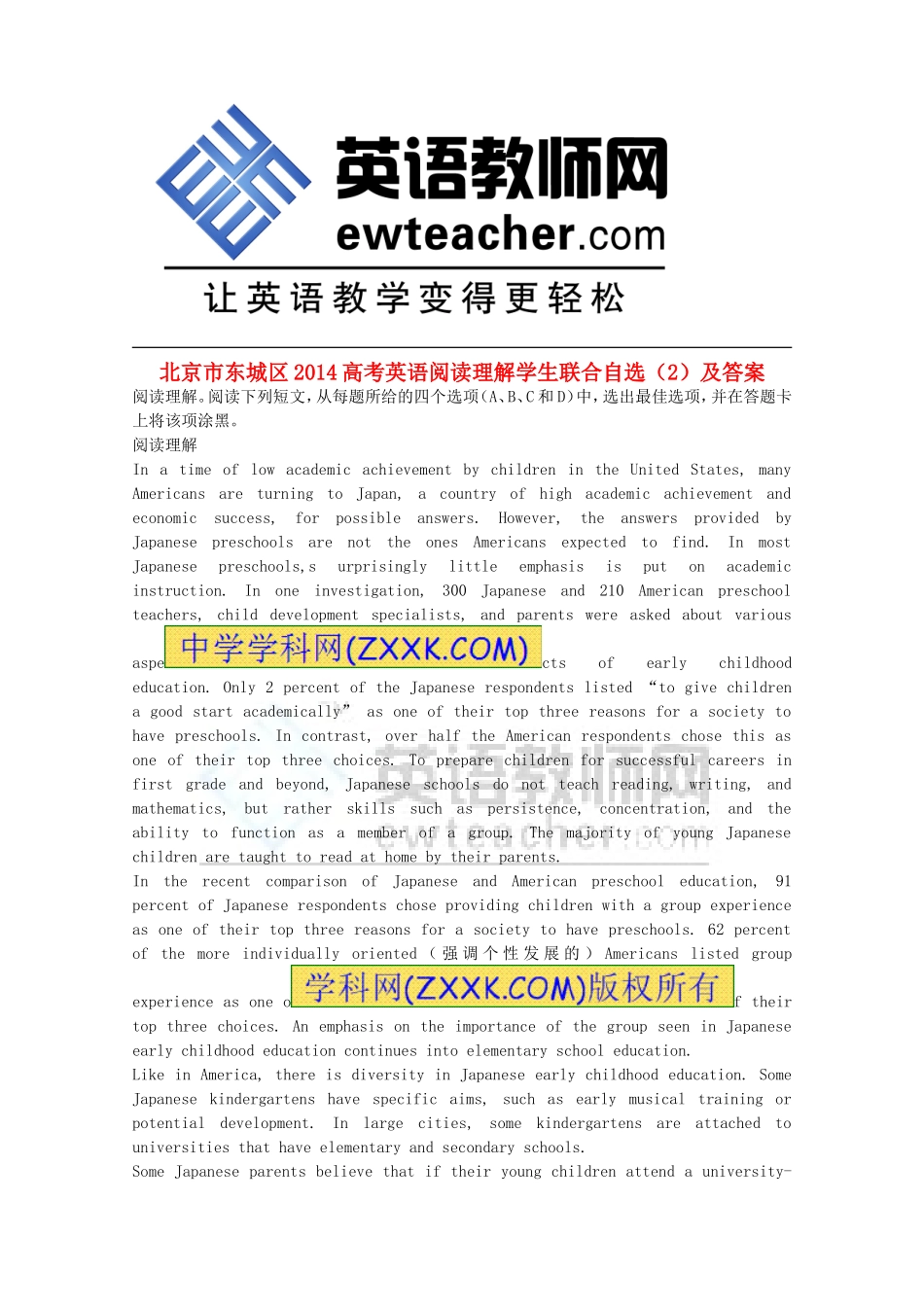 北京市东城区2014高考英语阅读理解学生联合自选（2）_第1页
