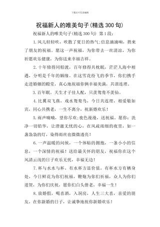 祝福新人的唯美句子-0