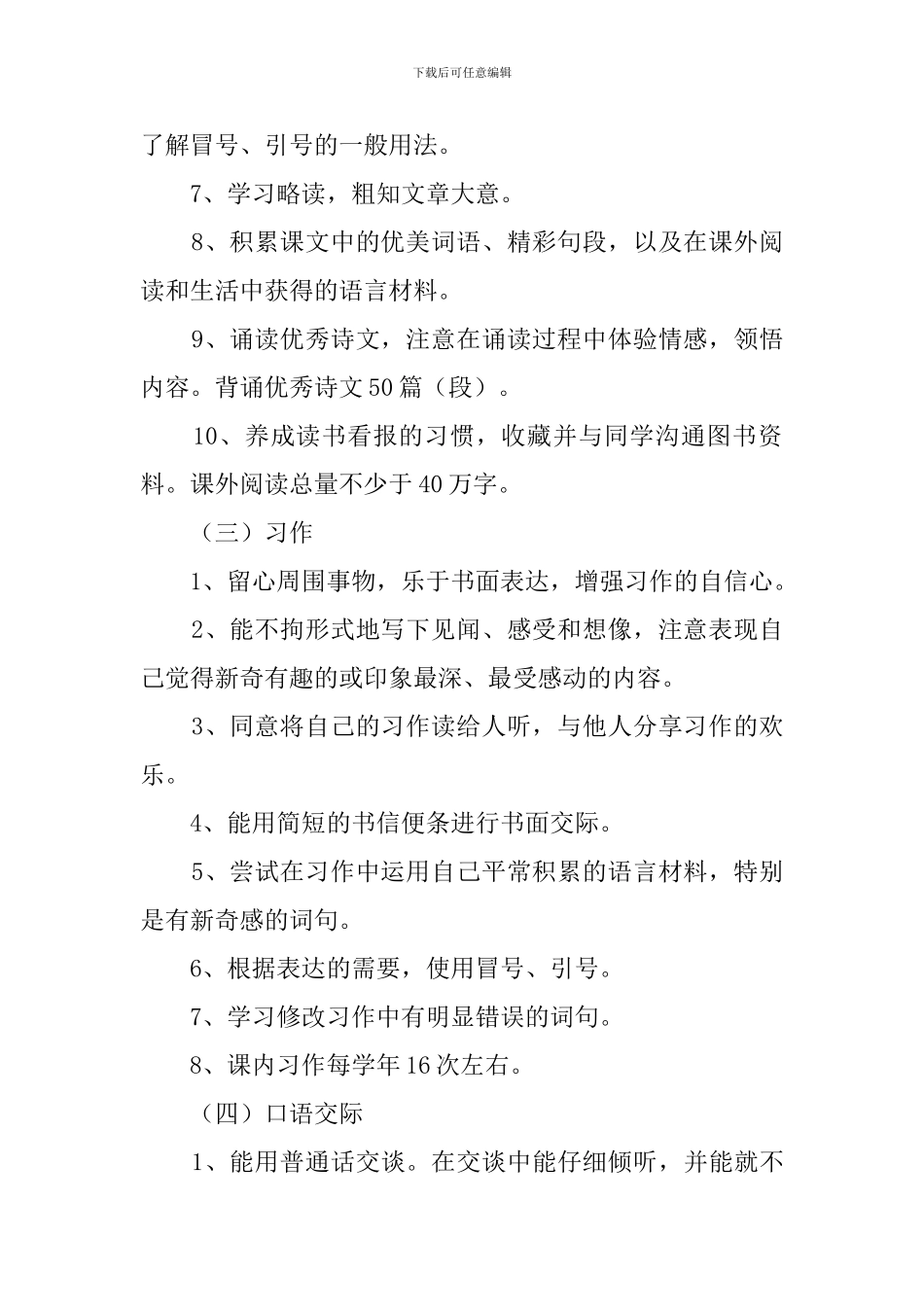 小学三年级上学期的语文教学工作计划范文_第2页