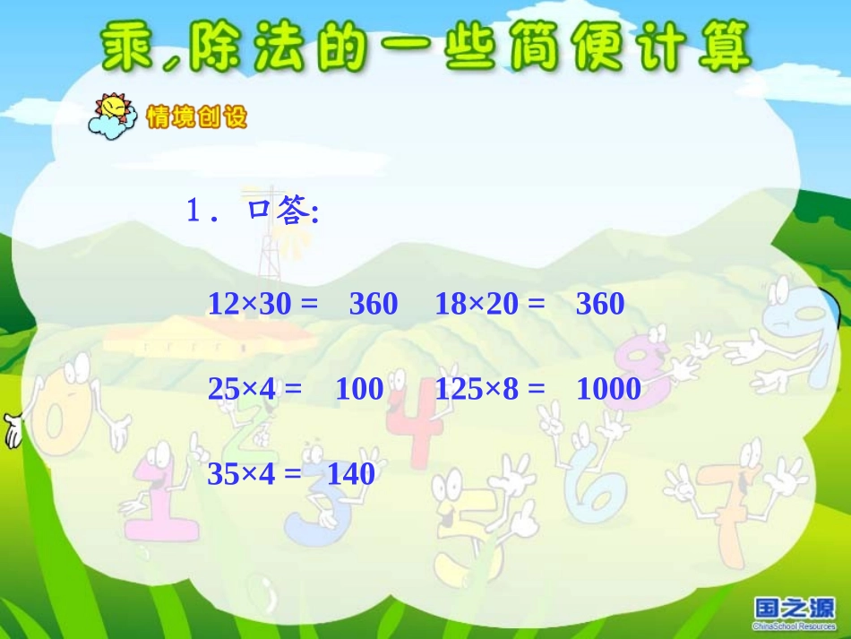 乘除法的一些简便计算_第2页