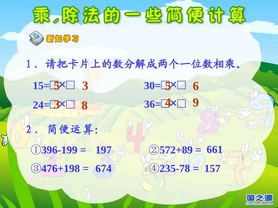 乘除法的一些简便计算_第3页