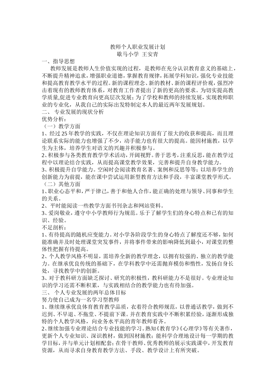 教师个人职业发展计划_第1页