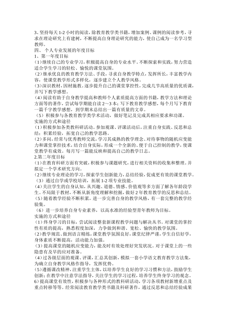 教师个人职业发展计划_第2页
