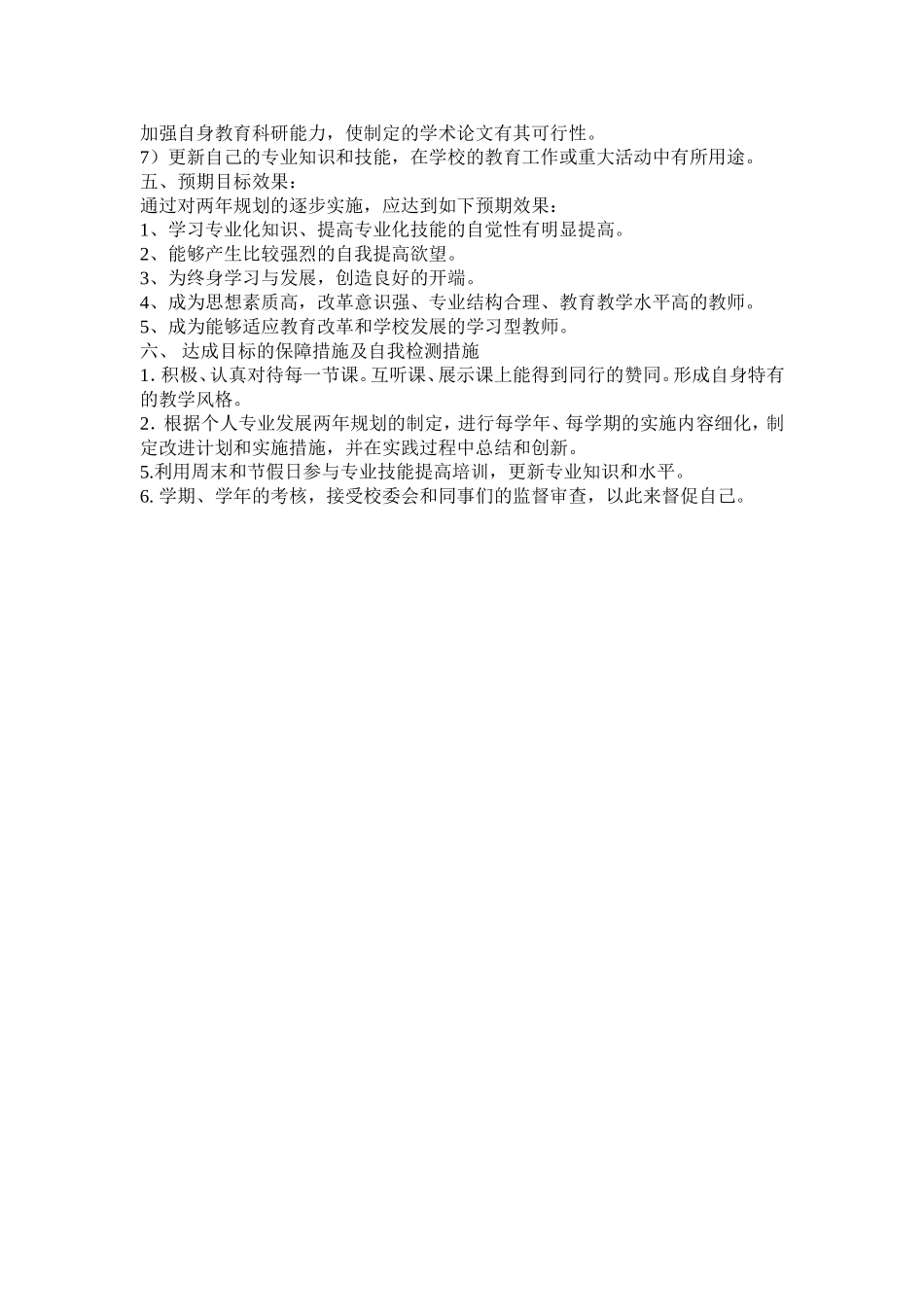 教师个人职业发展计划_第3页