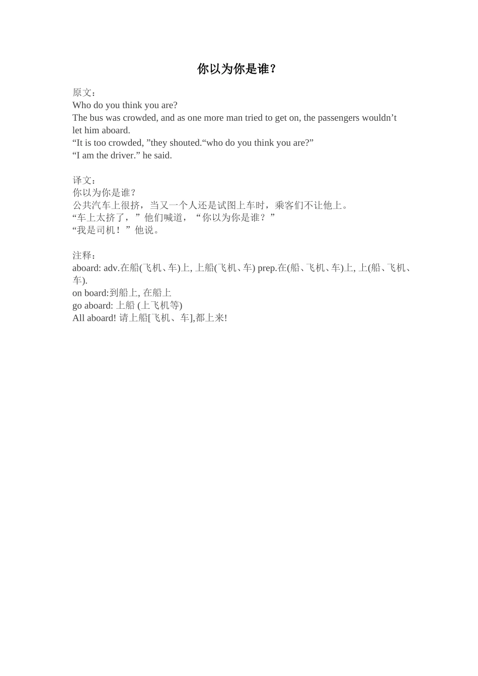 你以为你是谁_第1页