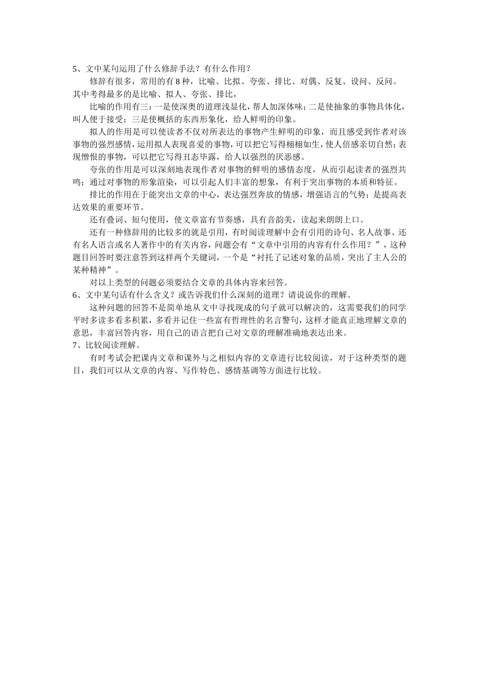 初中语文阅读理解答题技巧_第2页