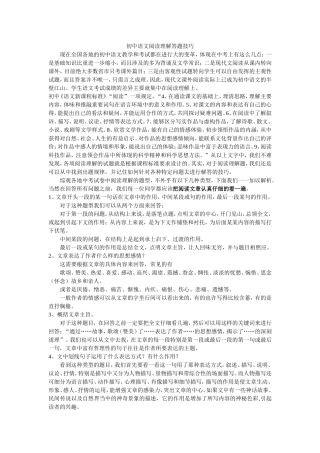 初中语文阅读理解答题技巧