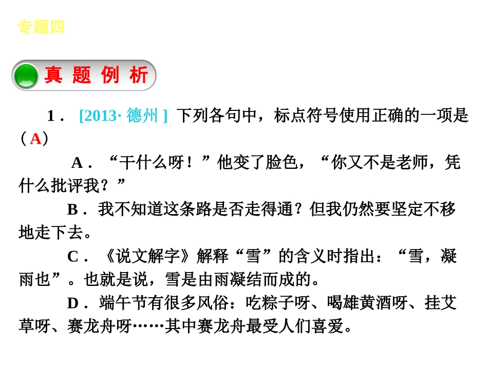 中考语文专题复习【4】标点符号的使用课件_第3页