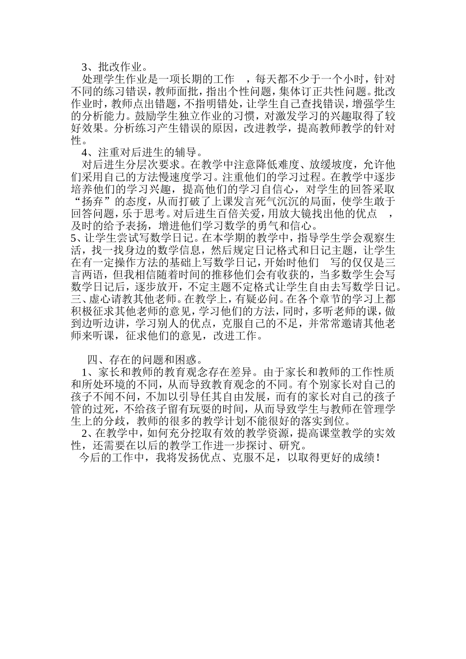 二年级教育教学工作总结_第2页