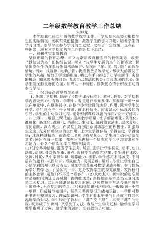 二年级教育教学工作总结