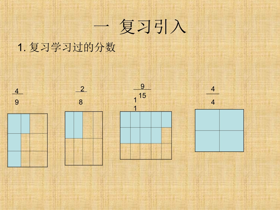 分数的再认识 (2)_第2页