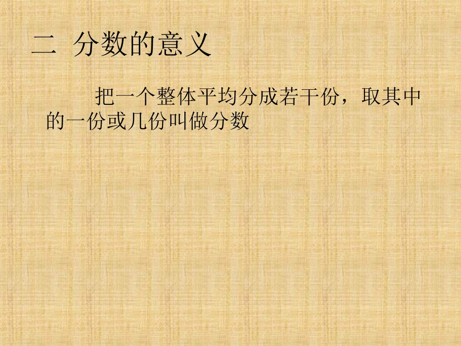 分数的再认识 (2)_第3页