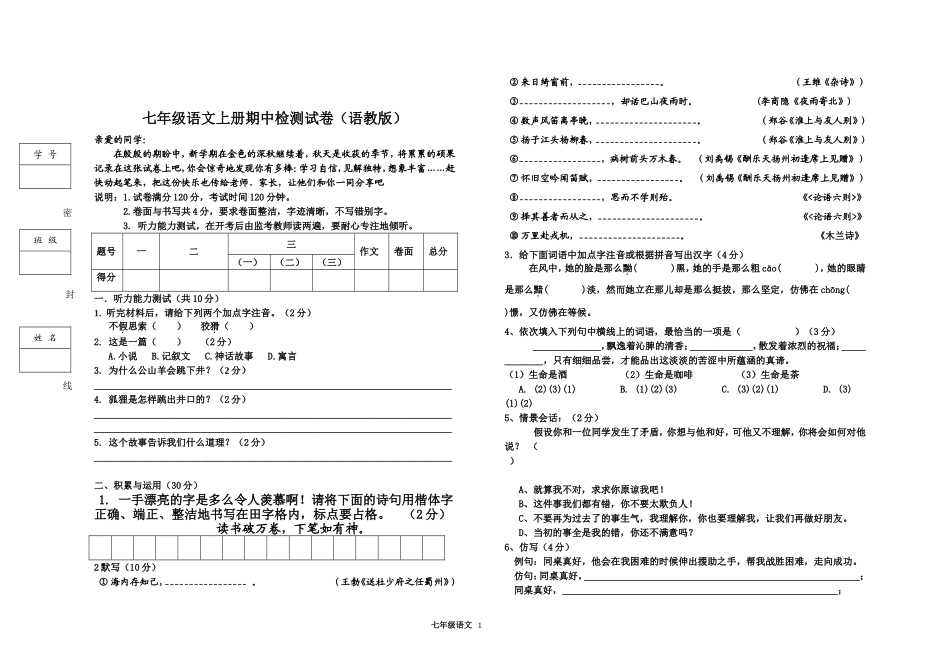 灵武市回民中学2014-2015学年度第一学期期中语文试卷_第1页