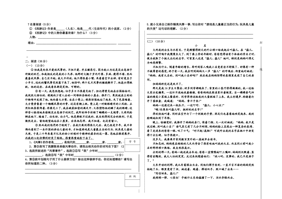 灵武市回民中学2014-2015学年度第一学期期中语文试卷_第2页