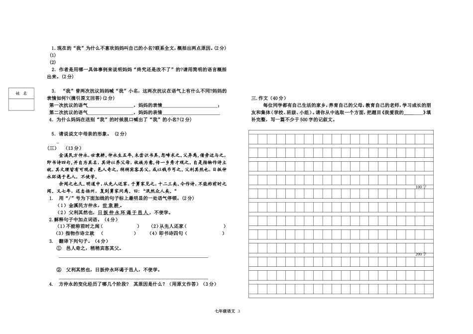 灵武市回民中学2014-2015学年度第一学期期中语文试卷_第3页