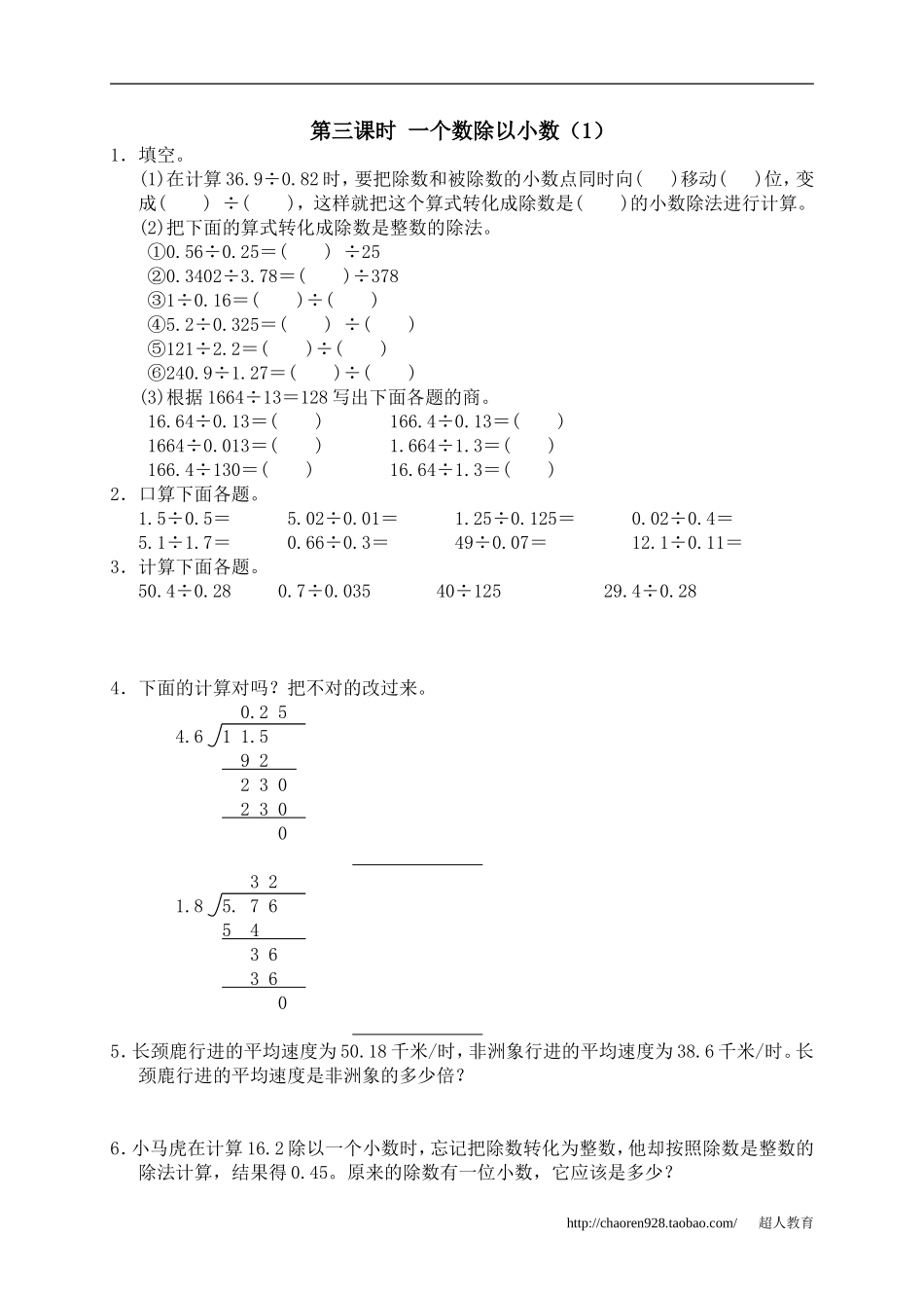 二、小数除法2、一个数除以小数1_第1页