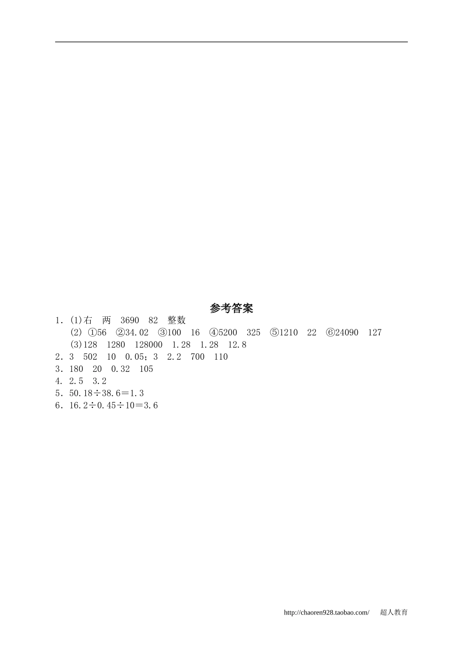 二、小数除法2、一个数除以小数1_第2页