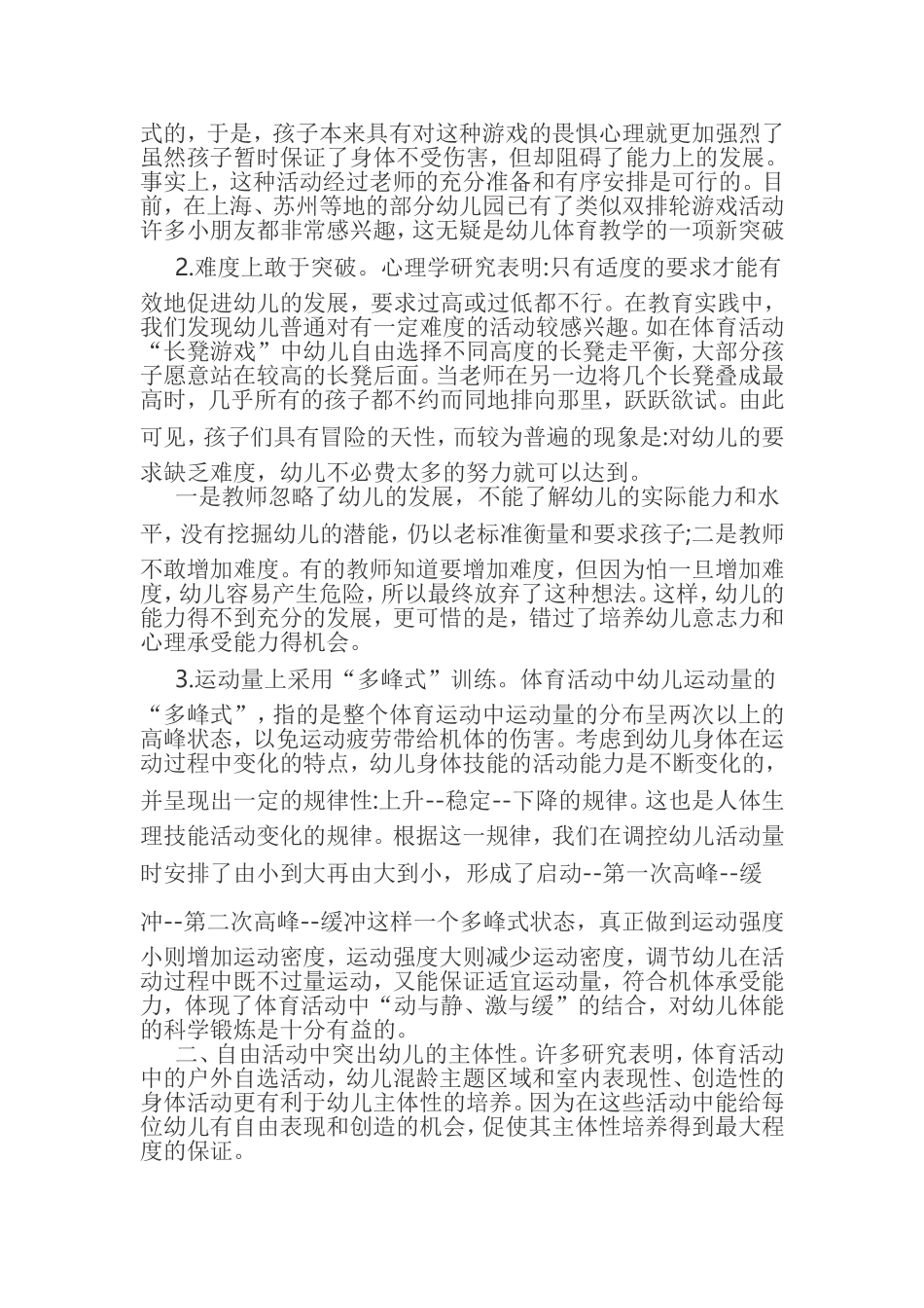 浅谈怎样才能更有效开展幼儿园体育活动_第2页