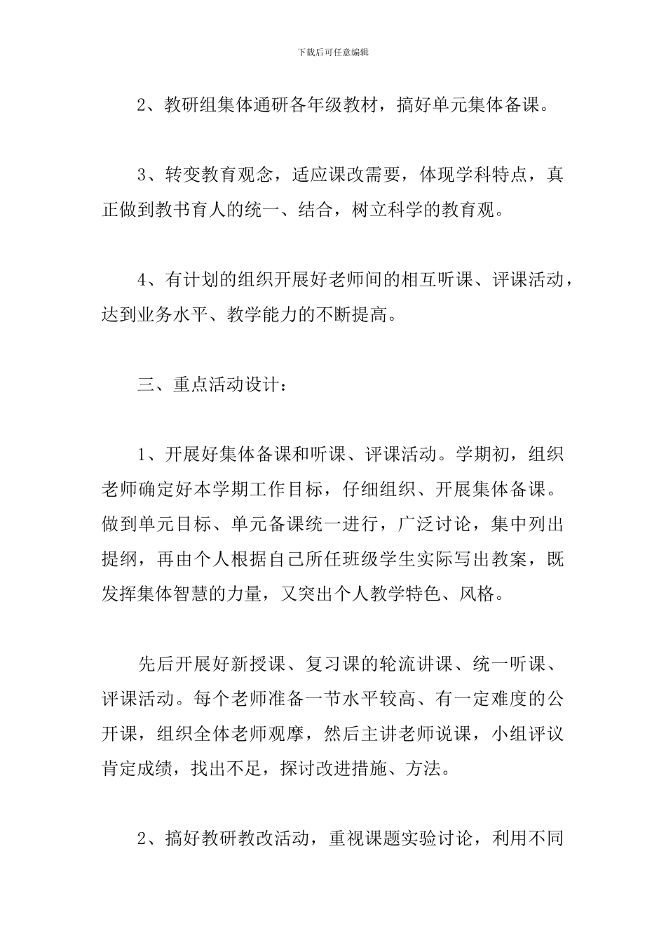 政治教研组工作计划范例_第2页