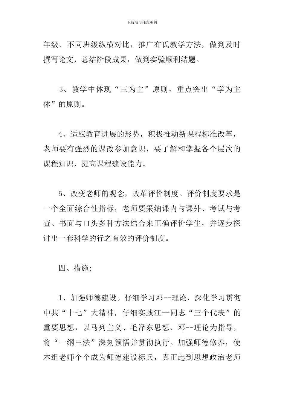 政治教研组工作计划范例_第3页