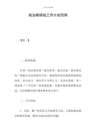 政治教研组工作计划范例