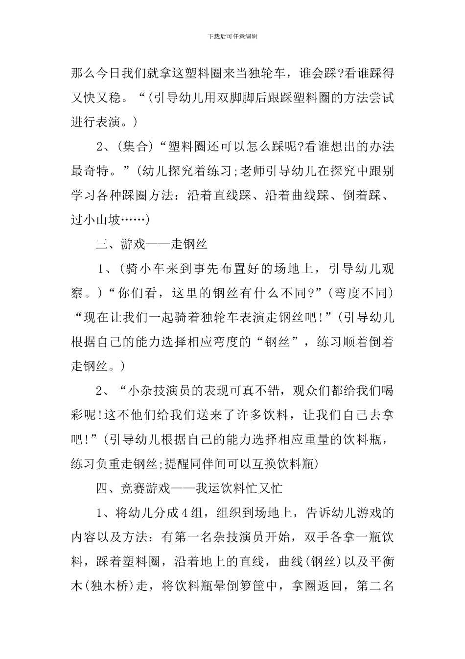 大班上学期体育教案《骑小车》_第2页
