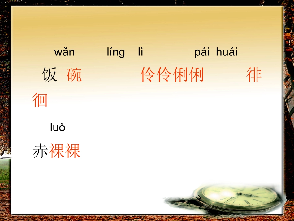 《匆匆》课件_第3页