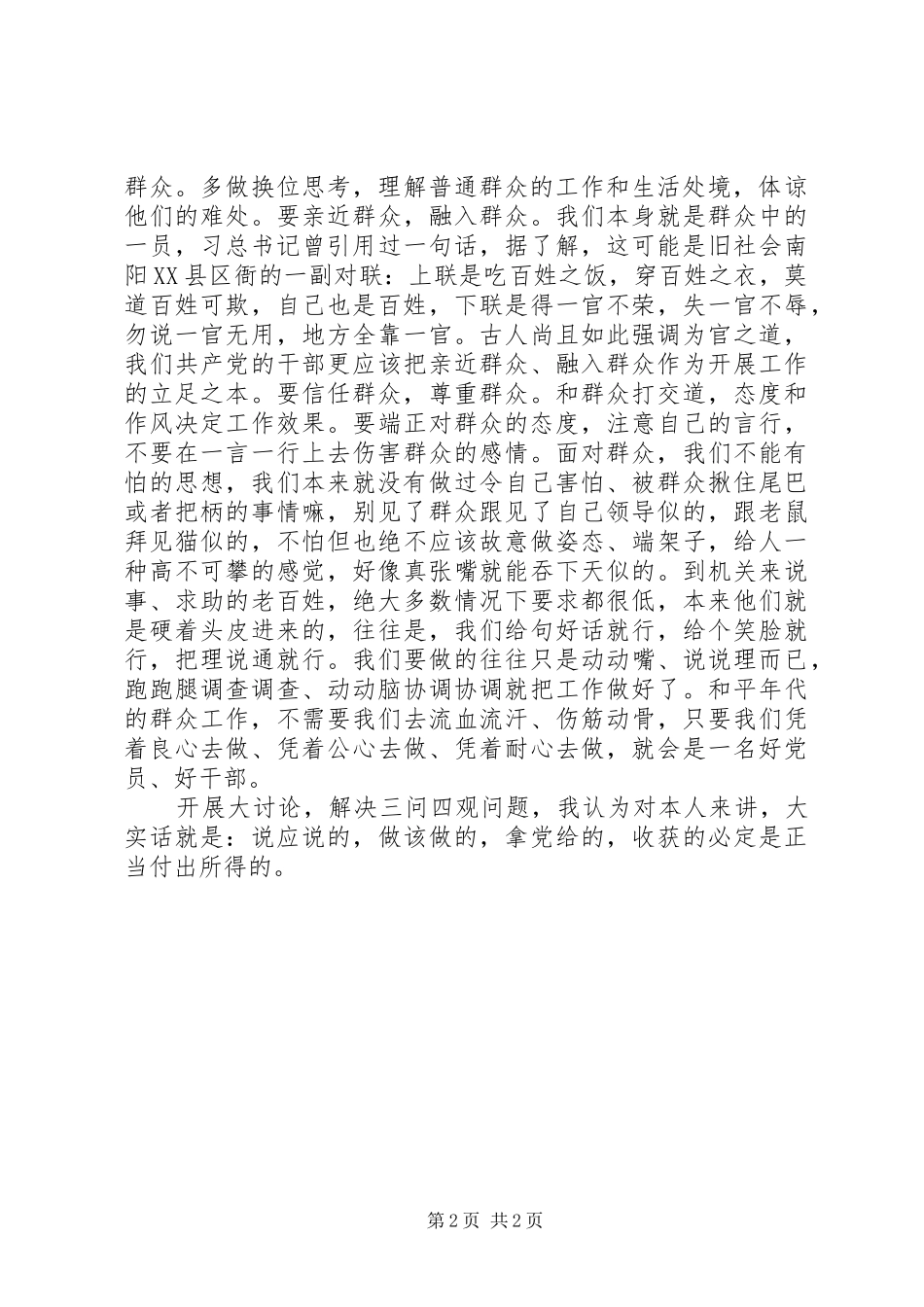 “三问四观”大讨论学习心得_第2页