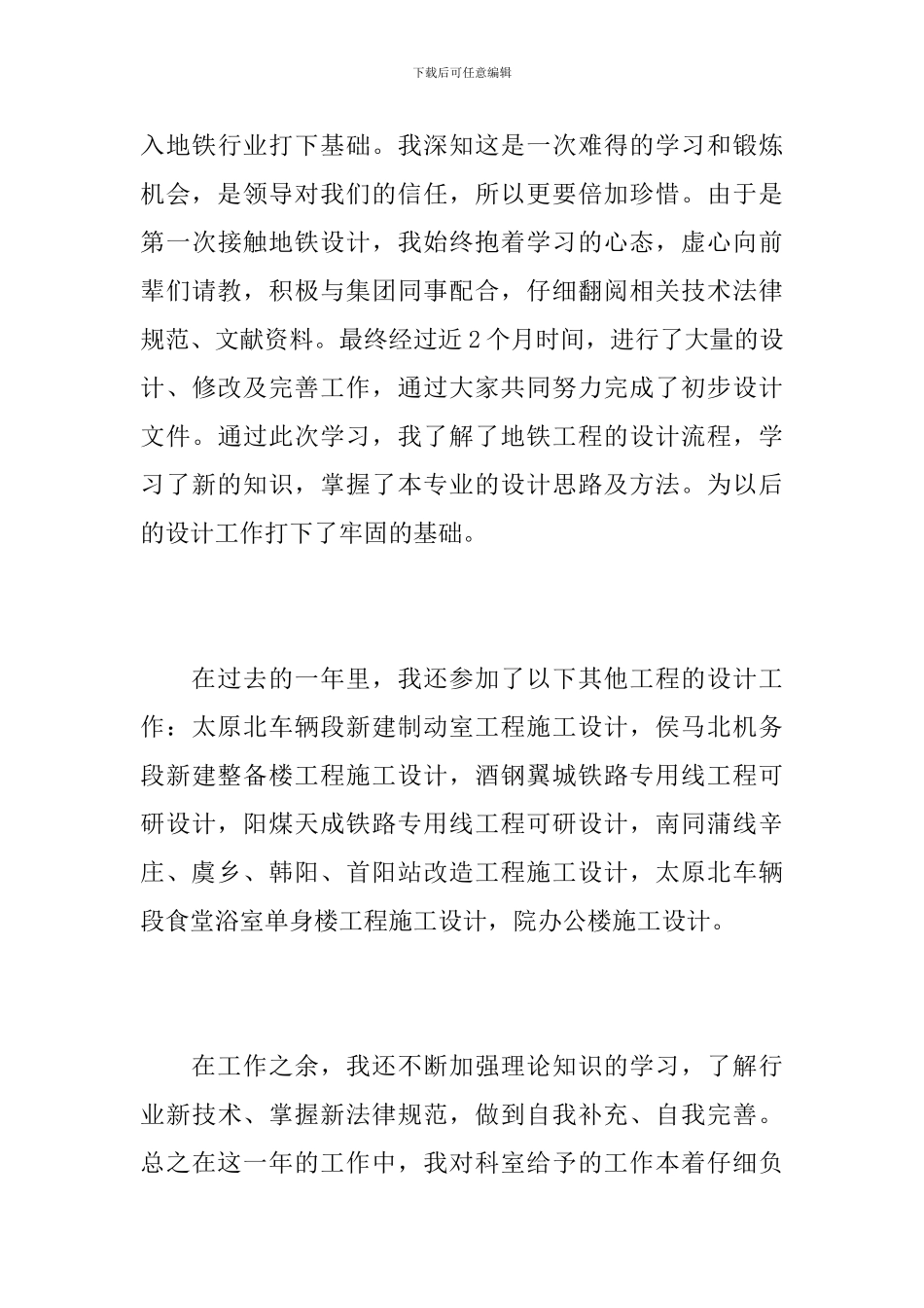 2024团员个人工作总结_第3页