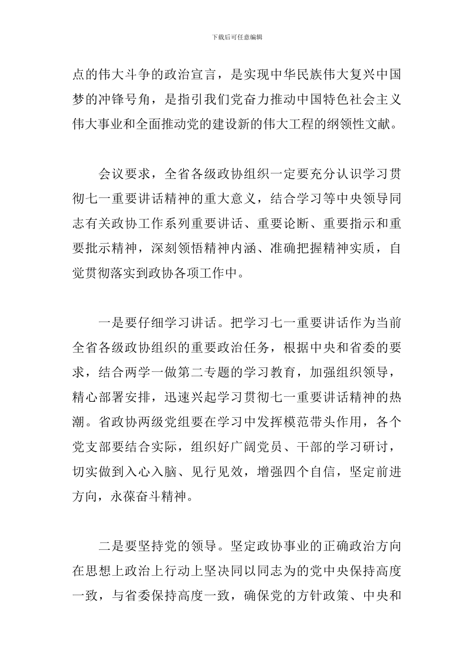 学习建党100周年重要讲话精神心得体会5篇_第2页