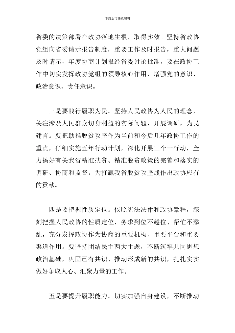 学习建党100周年重要讲话精神心得体会5篇_第3页