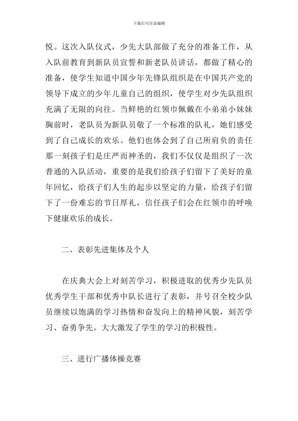 开展六一儿童节活动总结报告_第2页